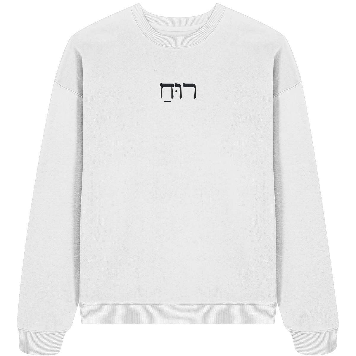 RUACH – Geist, Wind, Atem (Stick) | Christliche Kleidung - Organic Oversize Sweatshirt
