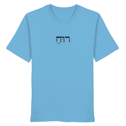 RUACH – Geist, Wind, Atem (Stick) | Christliche Kleidung - Organic Shirt