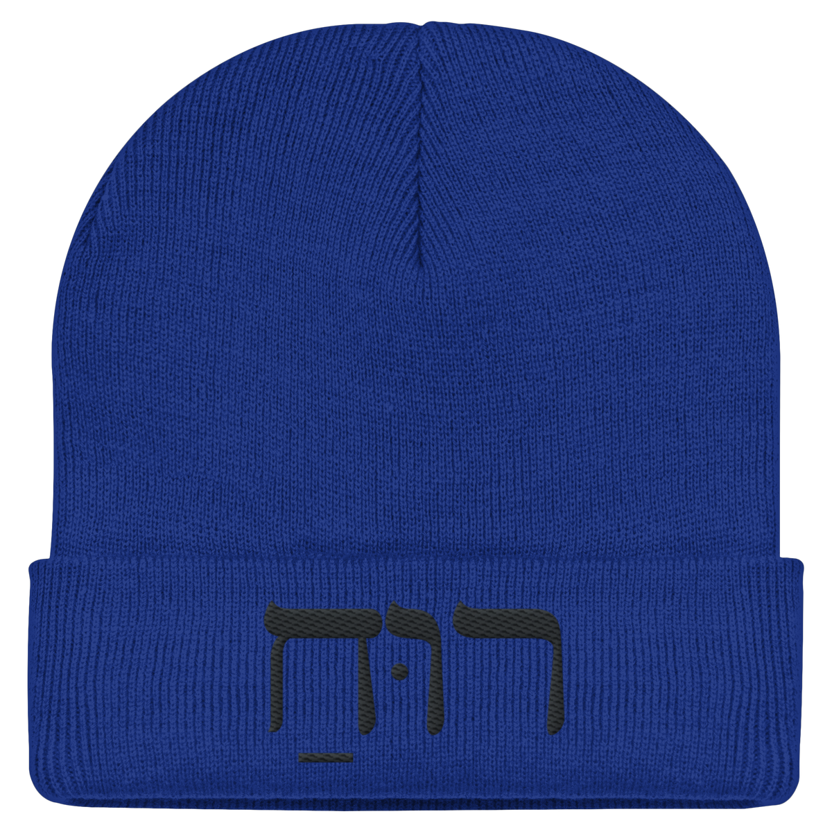 RUACH – Geist, Wind, Atem (Stick) | Christliche Kleidung - Classic Beanie - GfoitMa - Bright Royal / One Size