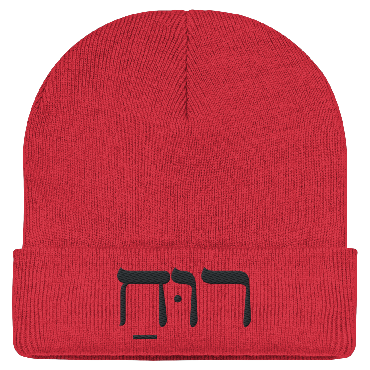 RUACH – Geist, Wind, Atem (Stick) | Christliche Kleidung - Classic Beanie - GfoitMa - Classic Red / One Size