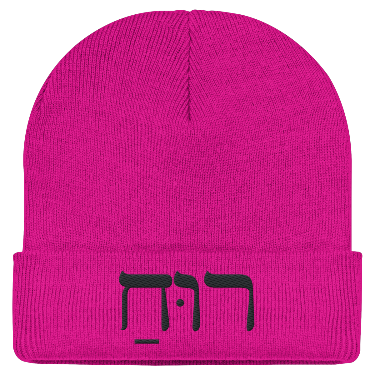 RUACH – Geist, Wind, Atem (Stick) | Christliche Kleidung - Classic Beanie - GfoitMa - Fuchsia / One Size