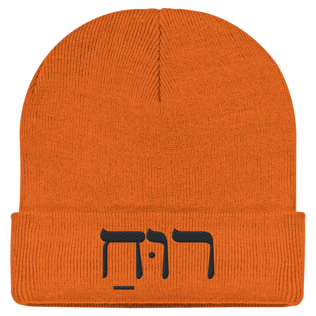 RUACH – Geist, Wind, Atem (Stick) | Christliche Kleidung - Classic Beanie - GfoitMa - Orange / One Size