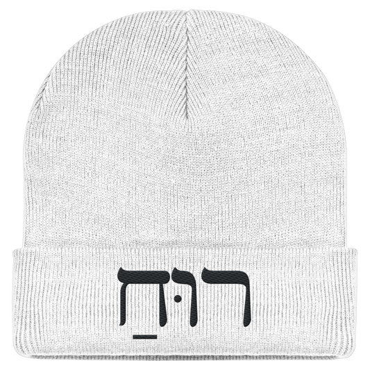 RUACH – Geist, Wind, Atem (Stick) | Christliche Kleidung - Classic Beanie