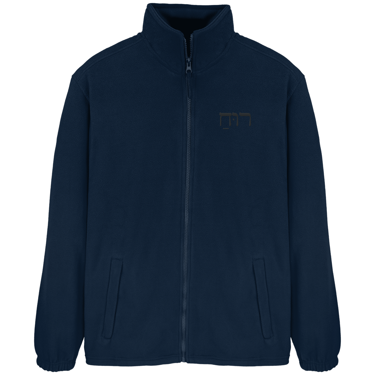 RUACH – Geist, Wind, Atem (Stick) | Christliche Kleidung - Fleece Jacket