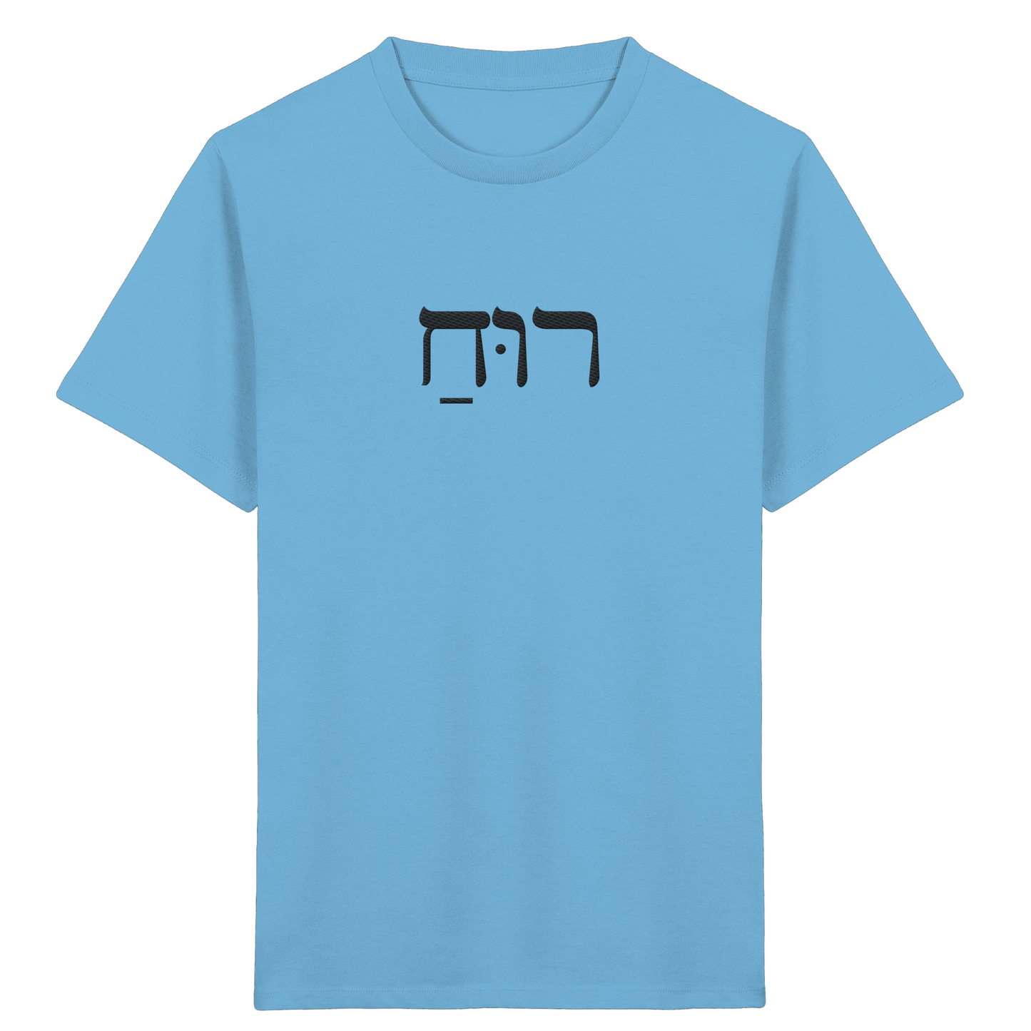 RUACH – Geist, Wind, Atem (Stick) | Christliche Kleidung - Kids Organic Shirt