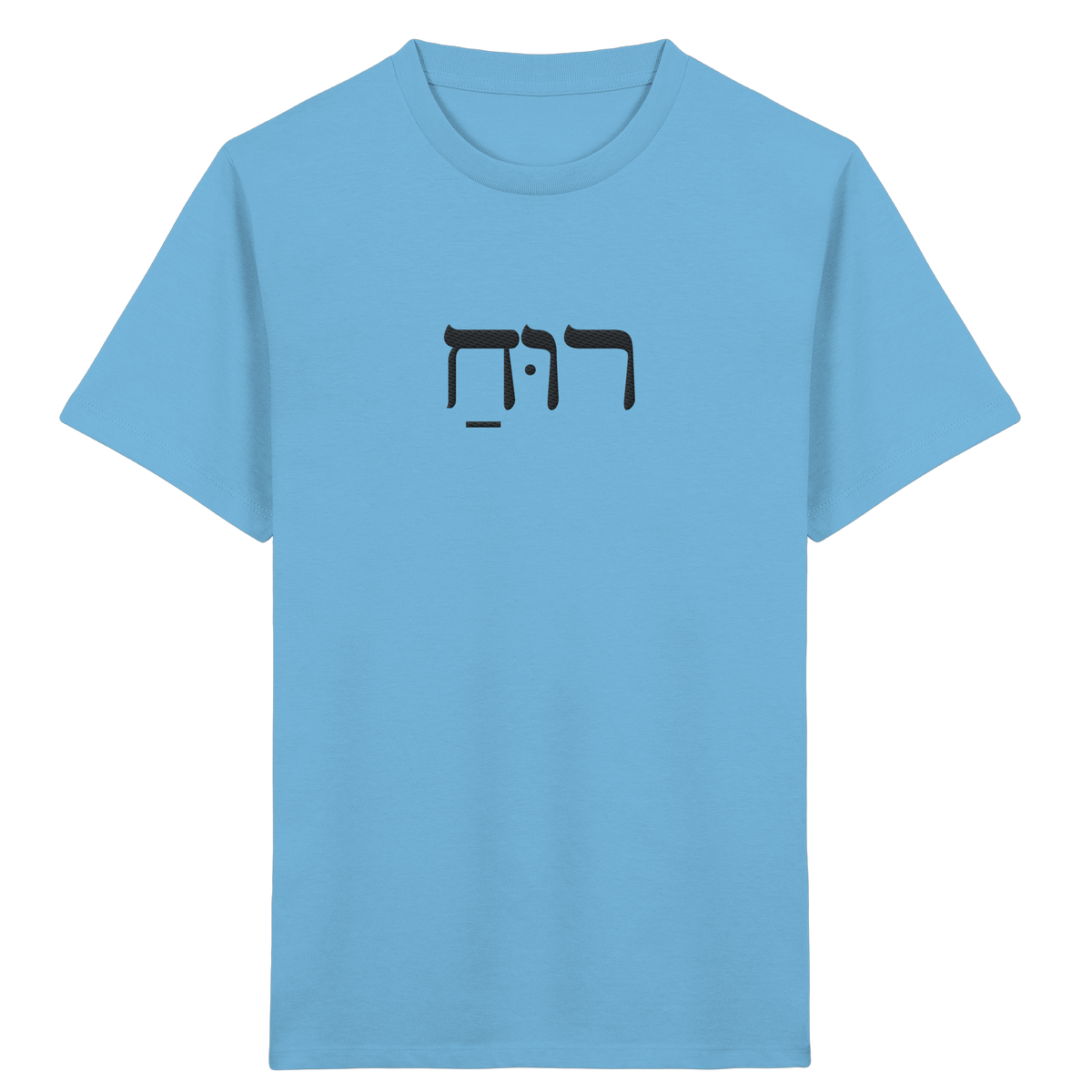 RUACH – Geist, Wind, Atem (Stick) | Christliche Kleidung - Kids Organic Shirt