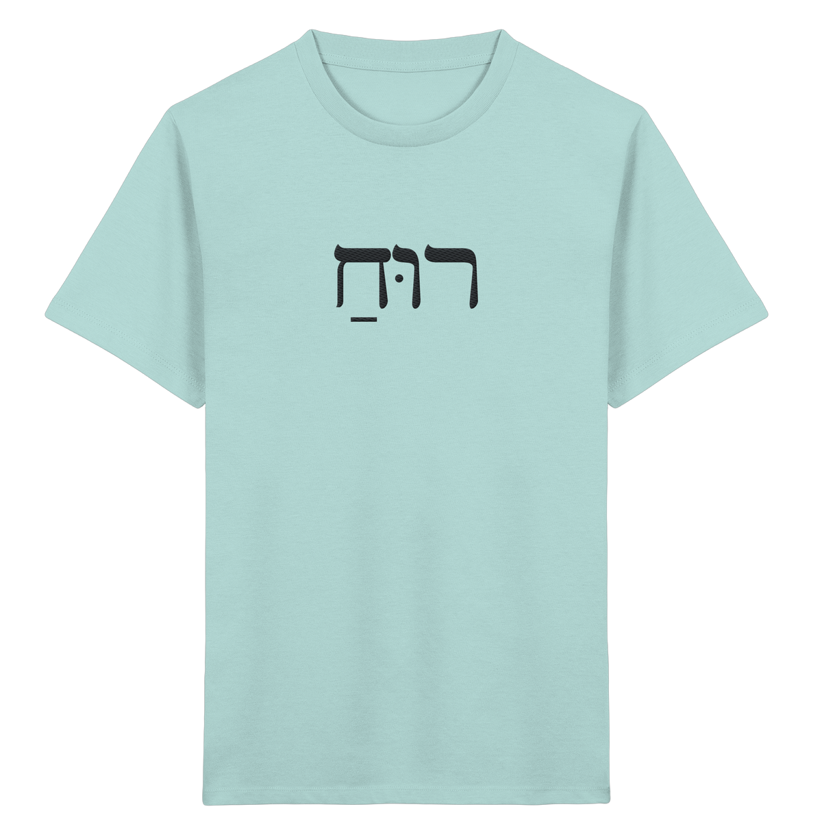 RUACH – Geist, Wind, Atem (Stick) | Christliche Kleidung - Kids Organic Shirt