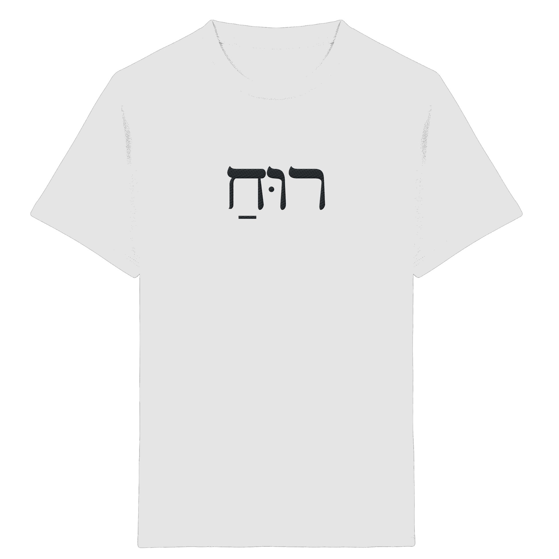 RUACH – Geist, Wind, Atem (Stick) | Christliche Kleidung - Kids Organic Shirt