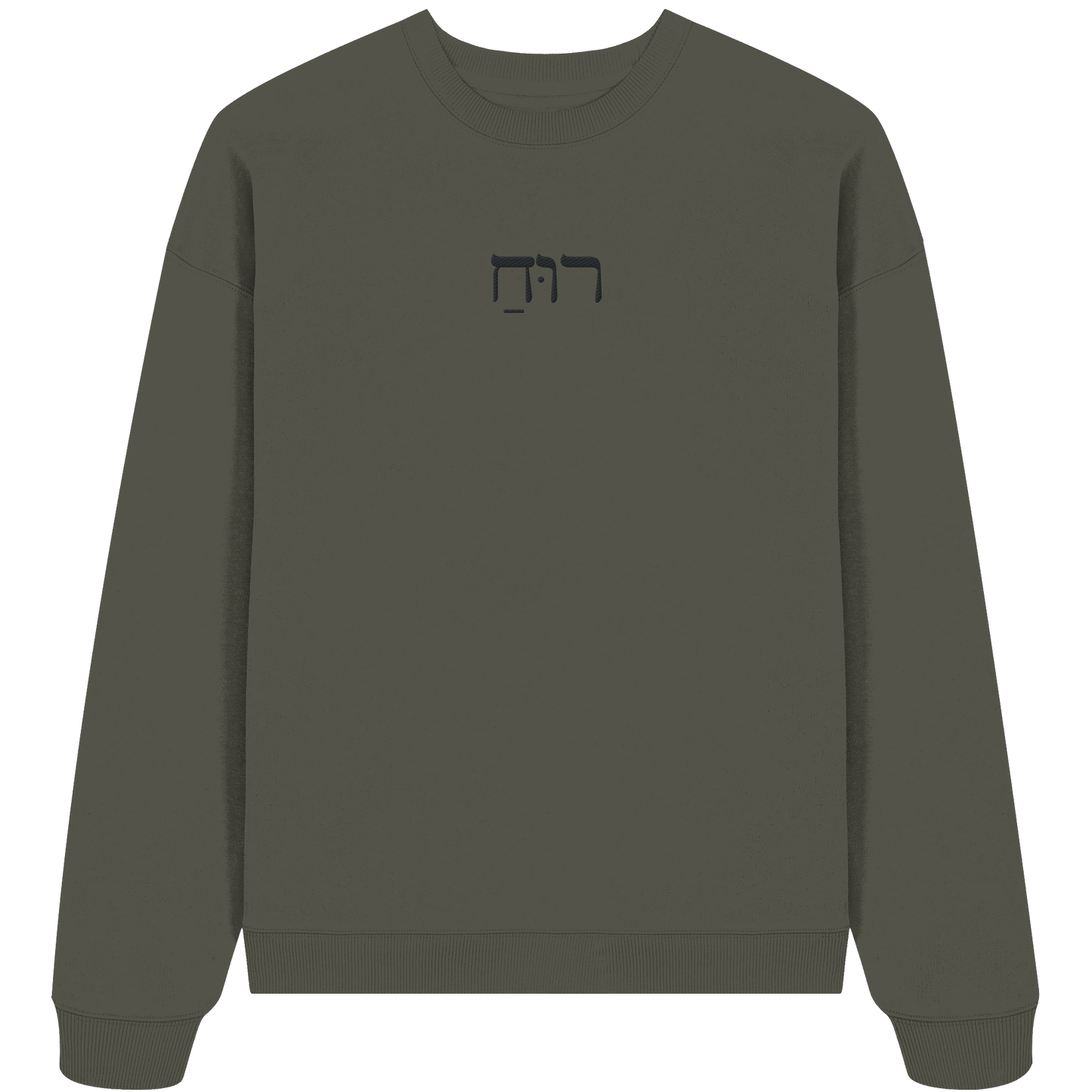 RUACH – Geist, Wind, Atem (Stick) | Christliche Kleidung - Organic Oversize Sweatshirt