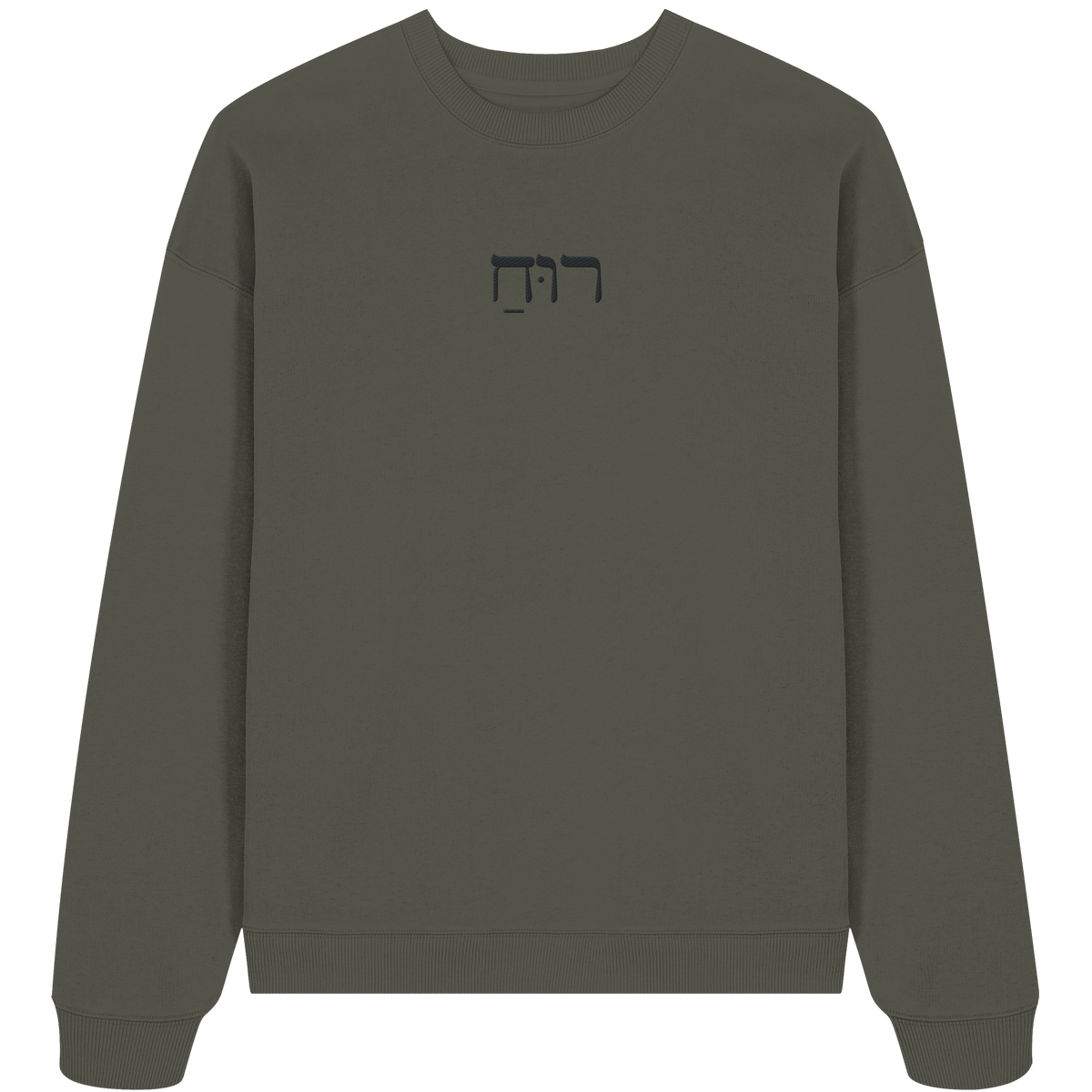 RUACH – Geist, Wind, Atem (Stick) | Christliche Kleidung - Organic Oversize Sweatshirt