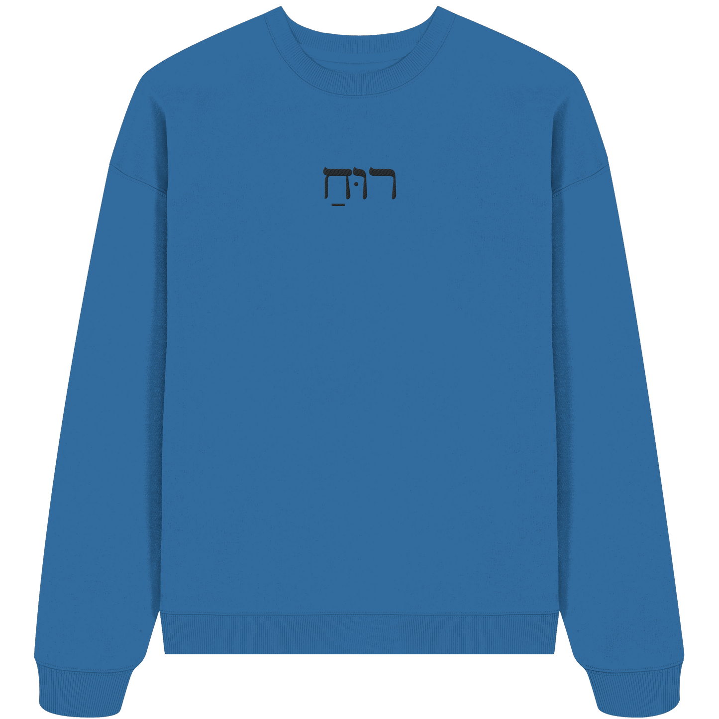 RUACH – Geist, Wind, Atem (Stick) | Christliche Kleidung - Organic Oversize Sweatshirt