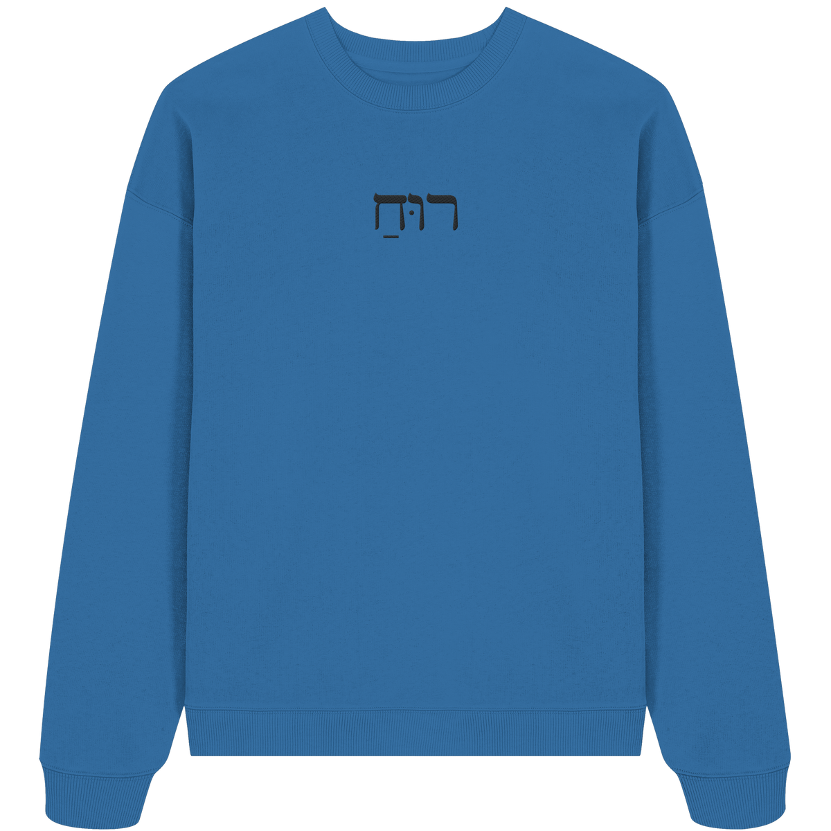 RUACH – Geist, Wind, Atem (Stick) | Christliche Kleidung - Organic Oversize Sweatshirt