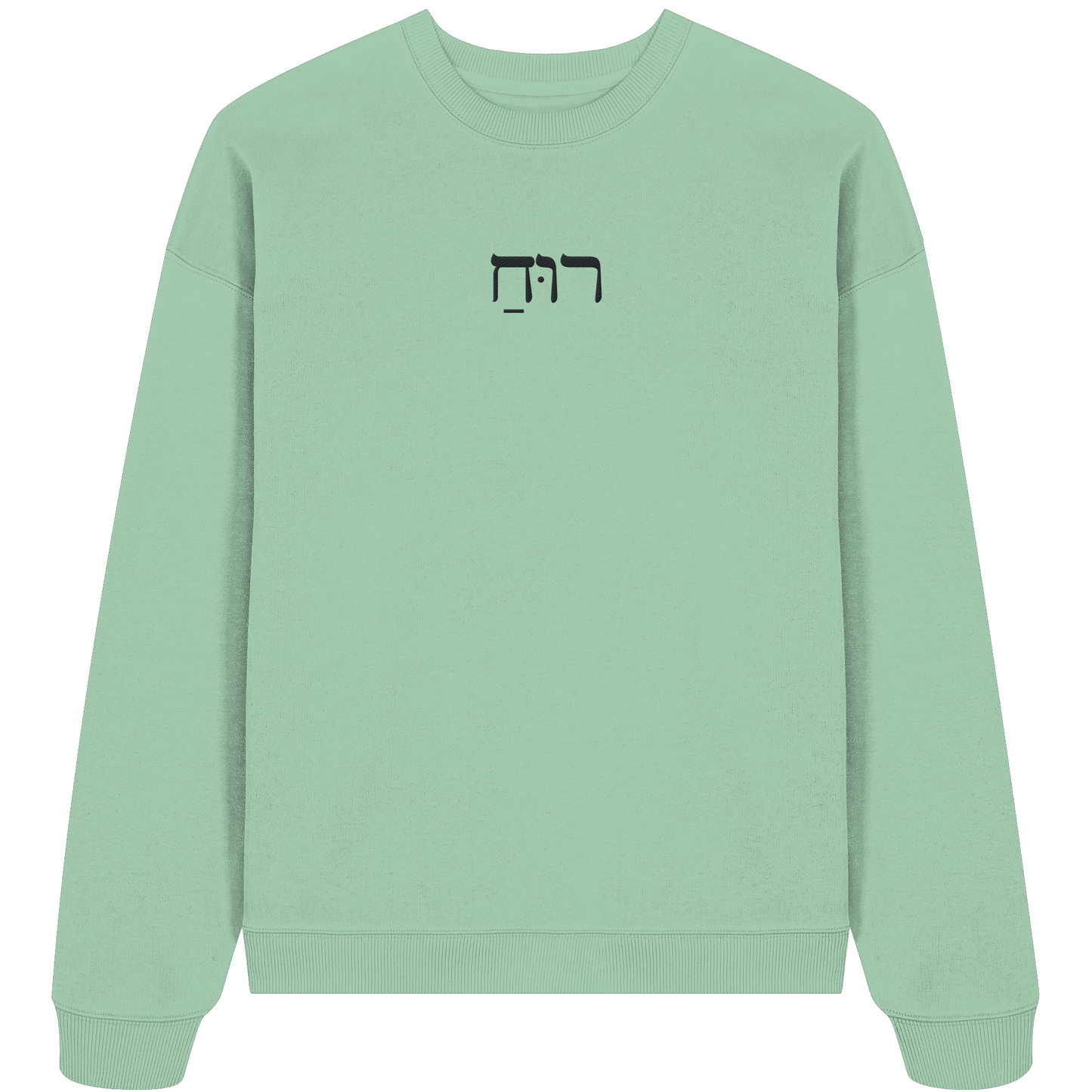 RUACH – Geist, Wind, Atem (Stick) | Christliche Kleidung - Organic Oversize Sweatshirt