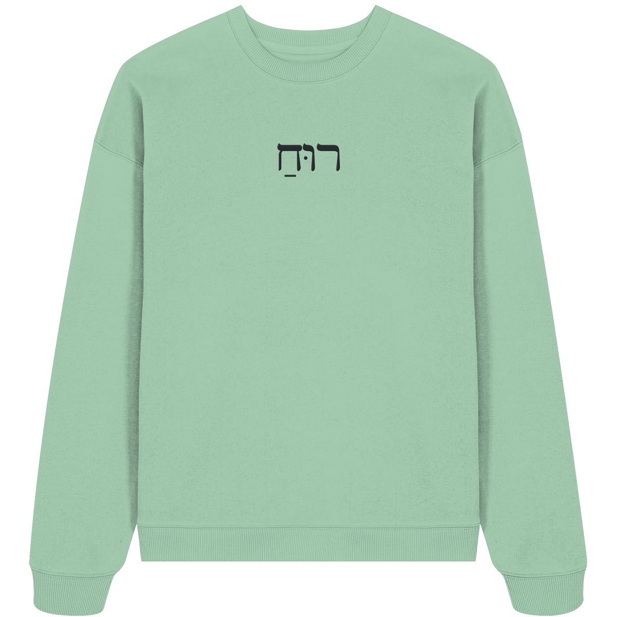 RUACH – Geist, Wind, Atem (Stick) | Christliche Kleidung - Organic Oversize Sweatshirt