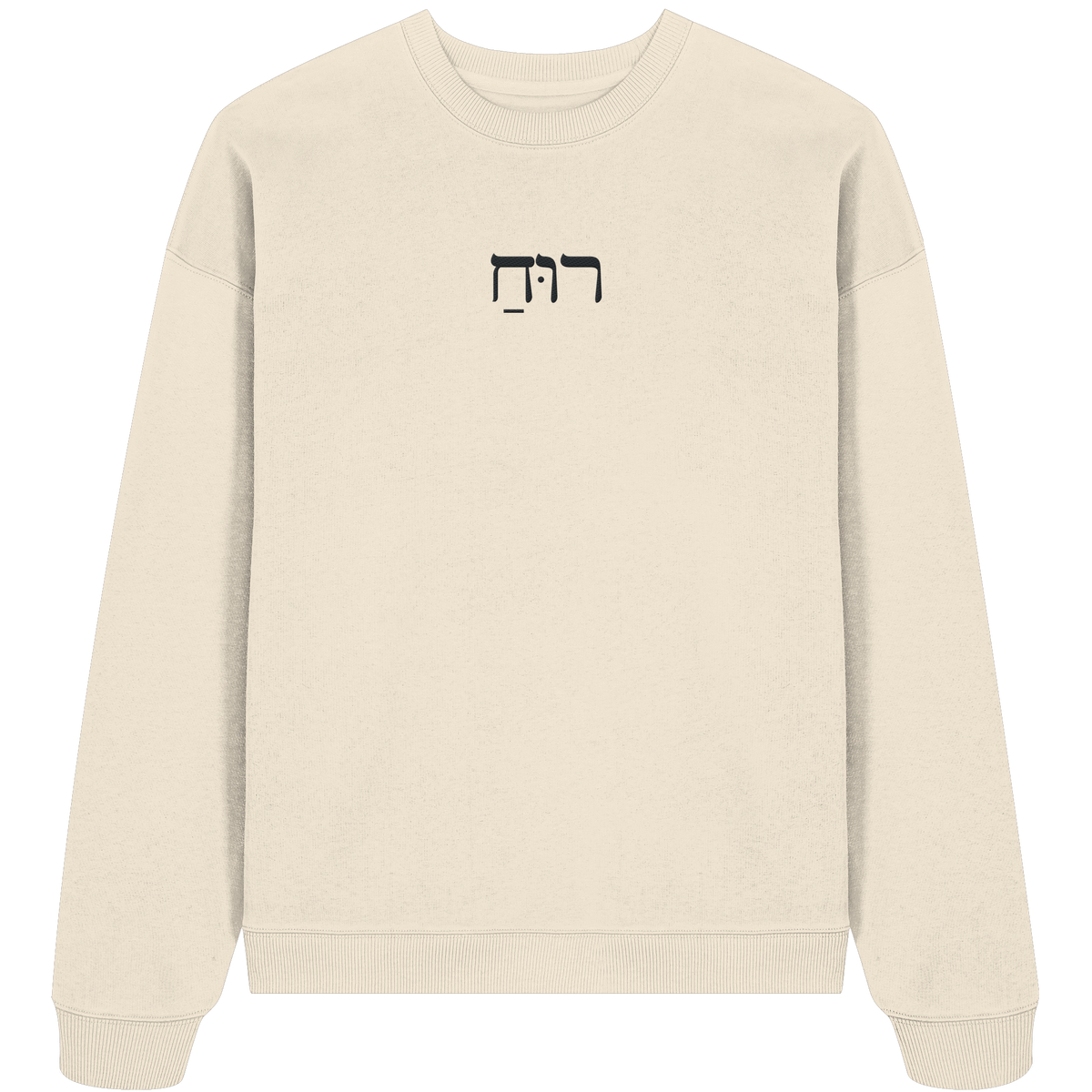 RUACH – Geist, Wind, Atem (Stick) | Christliche Kleidung - Organic Oversize Sweatshirt