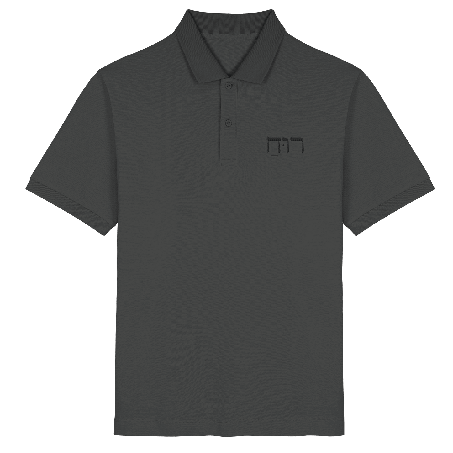 RUACH – Geist, Wind, Atem (Stick) | Christliche Kleidung - Organic Poloshirt
