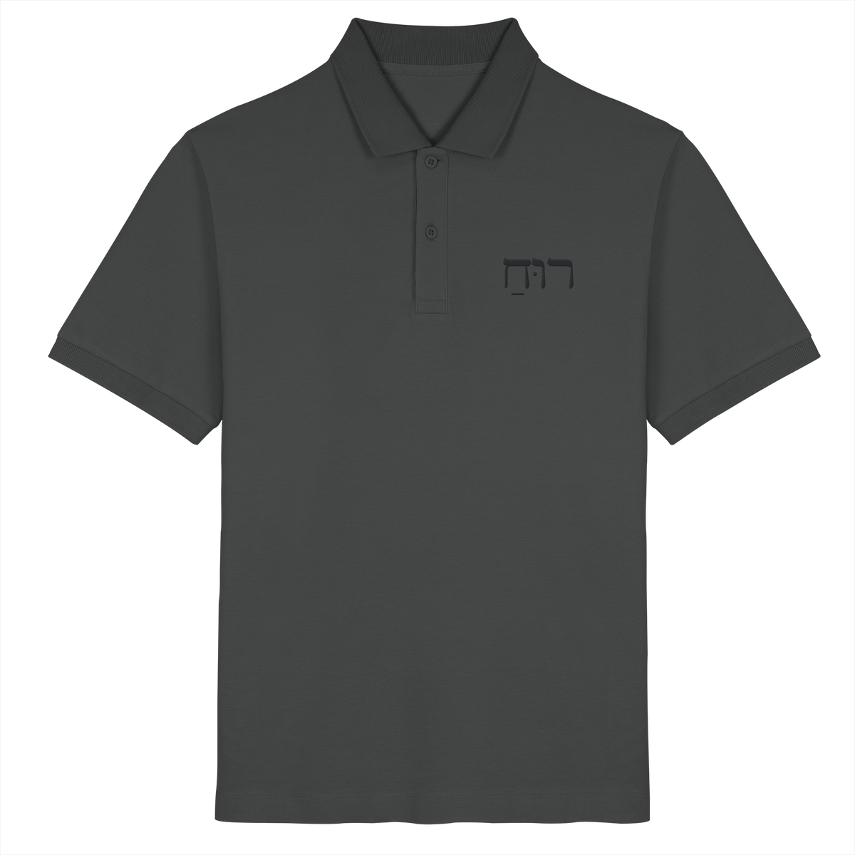 RUACH – Geist, Wind, Atem (Stick) | Christliche Kleidung - Organic Poloshirt - GfoitMa - Anthracite / XS