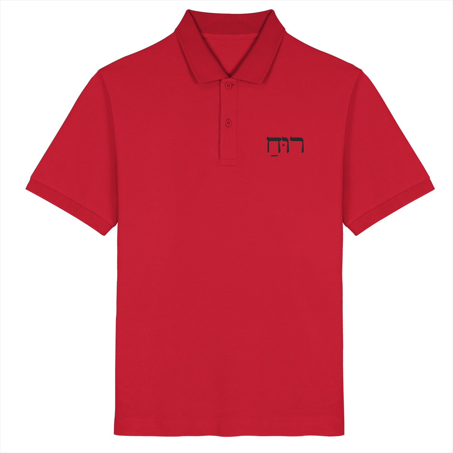 RUACH – Geist, Wind, Atem (Stick) | Christliche Kleidung - Organic Poloshirt