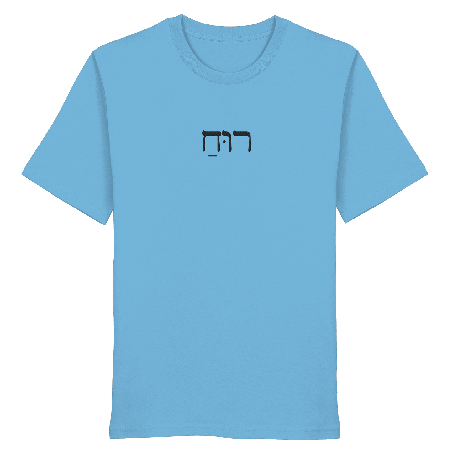 RUACH – Geist, Wind, Atem (Stick) | Christliche Kleidung - Organic Shirt