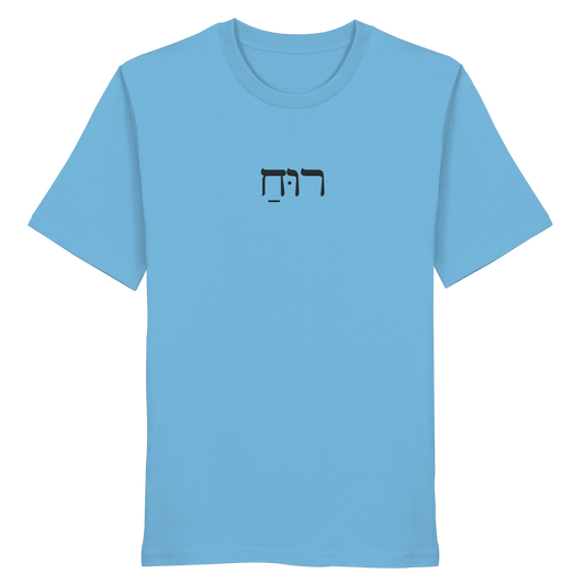 RUACH – Geist, Wind, Atem (Stick) | Christliche Kleidung - Organic Shirt