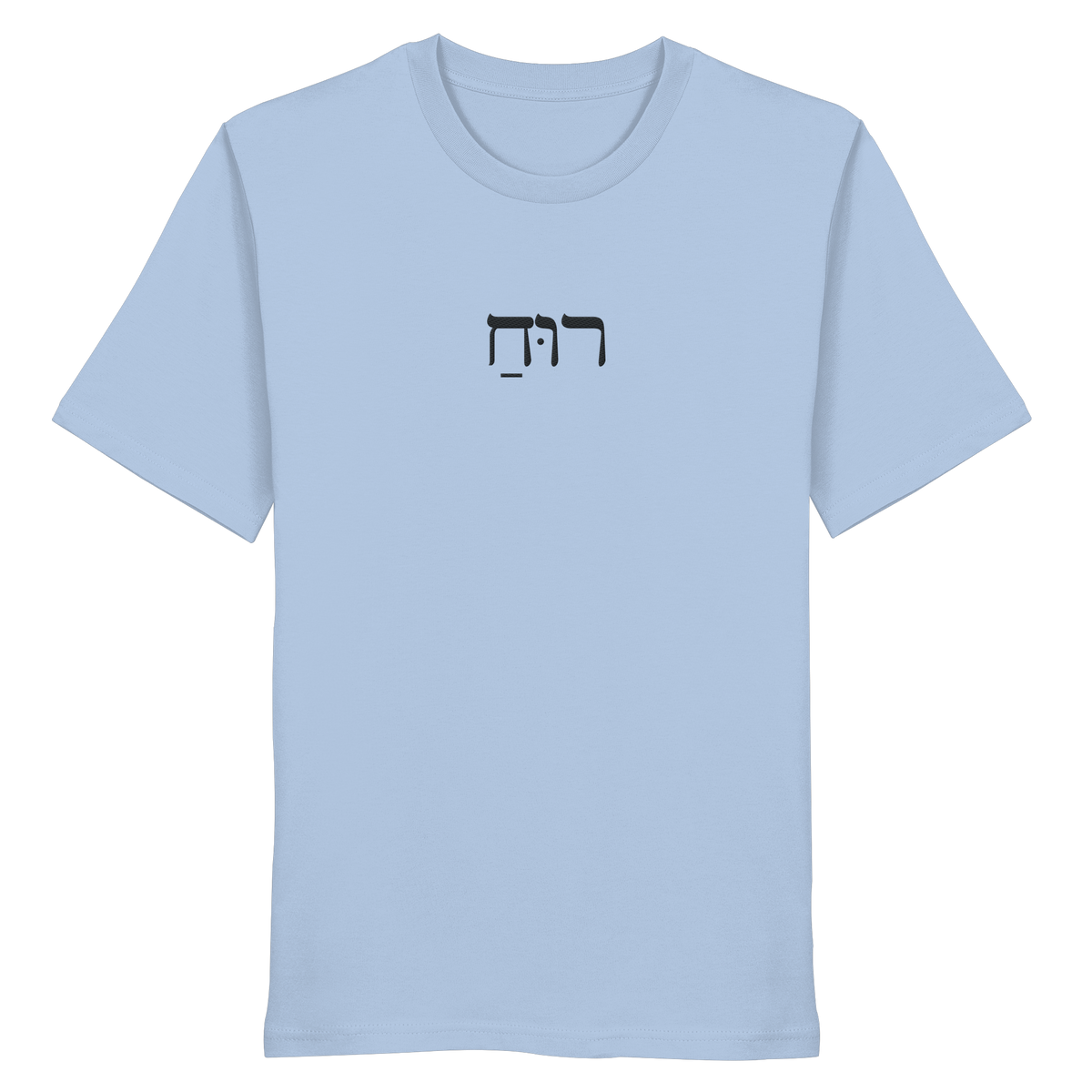 RUACH – Geist, Wind, Atem (Stick) | Christliche Kleidung - Organic Shirt