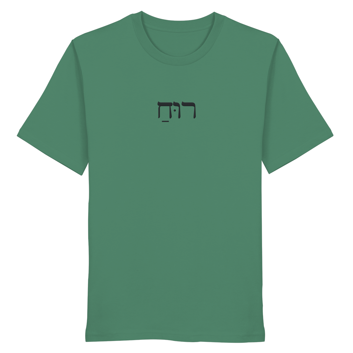 RUACH – Geist, Wind, Atem (Stick) | Christliche Kleidung - Organic Shirt