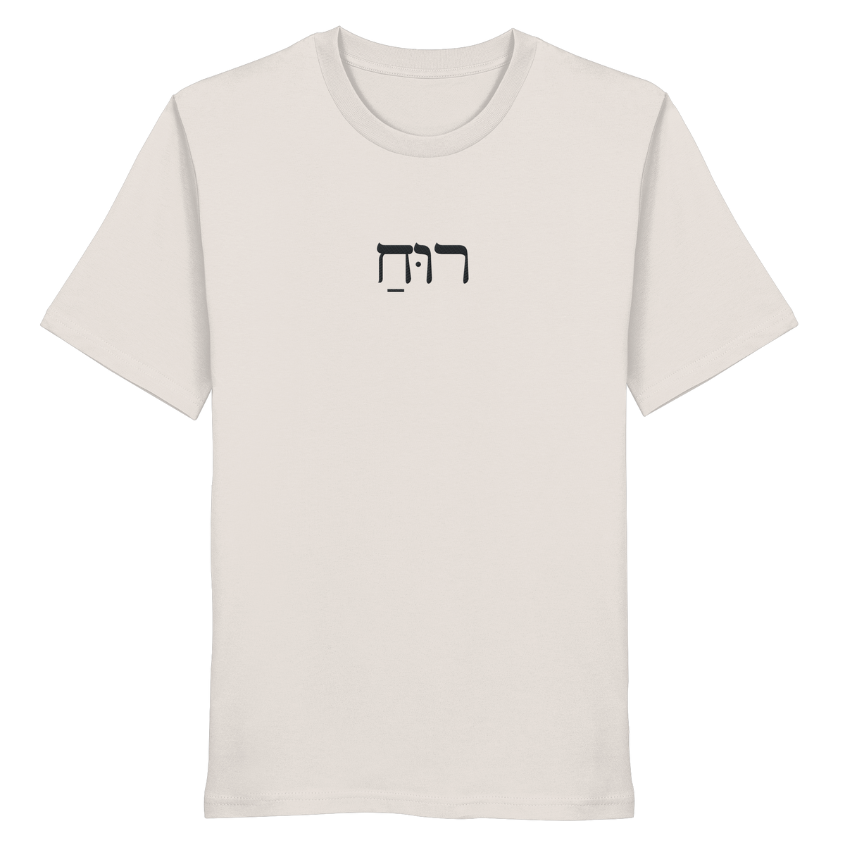 RUACH – Geist, Wind, Atem (Stick) | Christliche Kleidung - Organic Shirt