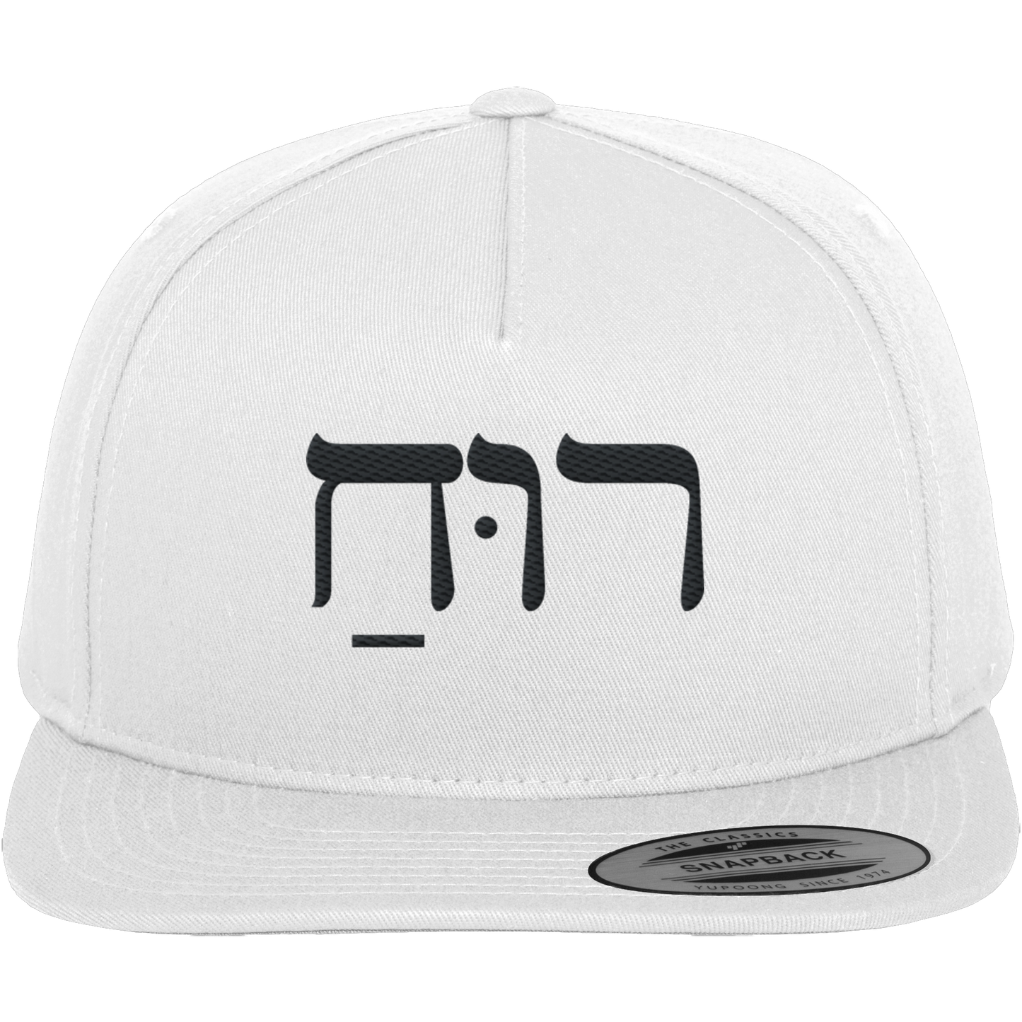 RUACH – Geist, Wind, Atem (Stick) | Christliche Kleidung - Premium Snapback