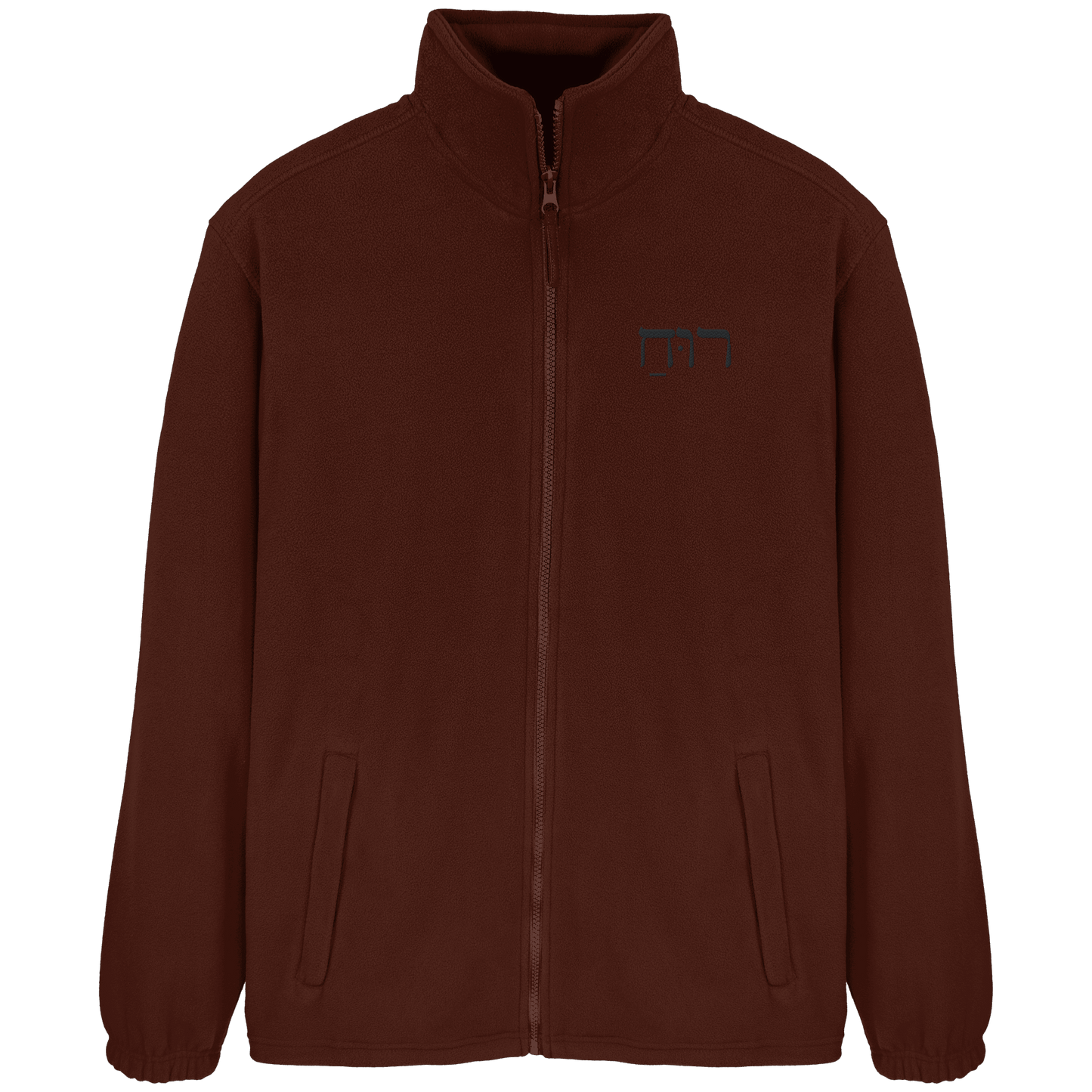 RUACH – Geist, Wind, Atem (Stick) | Christliche Kleidung - Fleece Jacket - Jacken/ Zipper - Dark Chocolate - GfoitMa