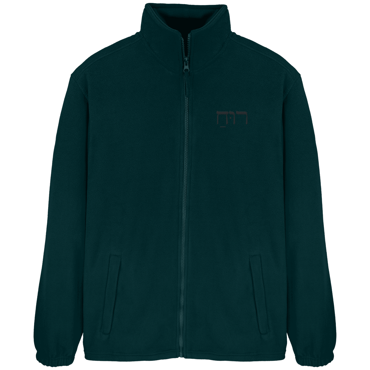 RUACH – Geist, Wind, Atem (Stick) | Christliche Kleidung - Fleece Jacket - Jacken/ Zipper - Fir Green - GfoitMa