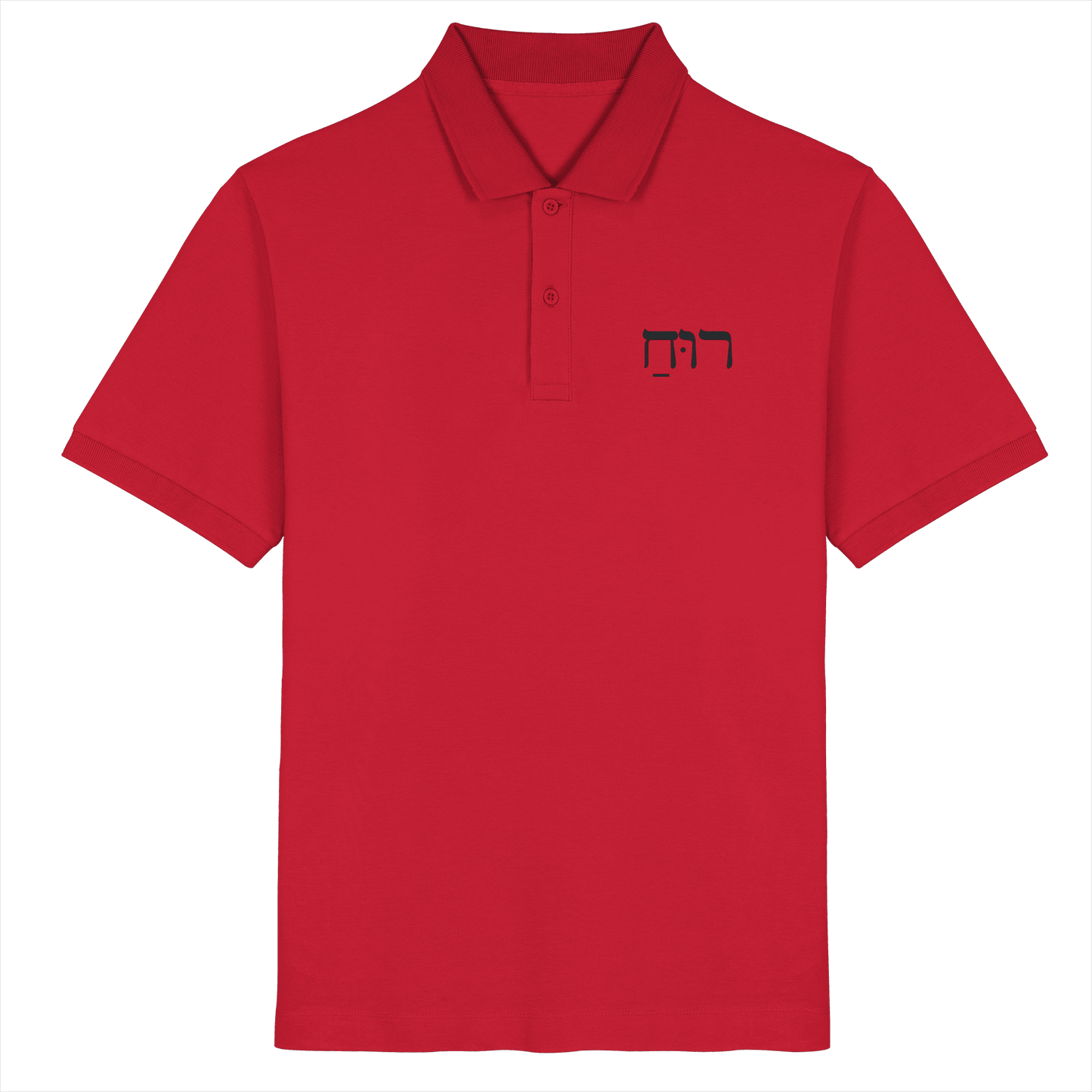 RUACH – Geist, Wind, Atem (Stick) | Christliche Kleidung - Organic Poloshirt - Unisex-Shirts - Red - GfoitMa