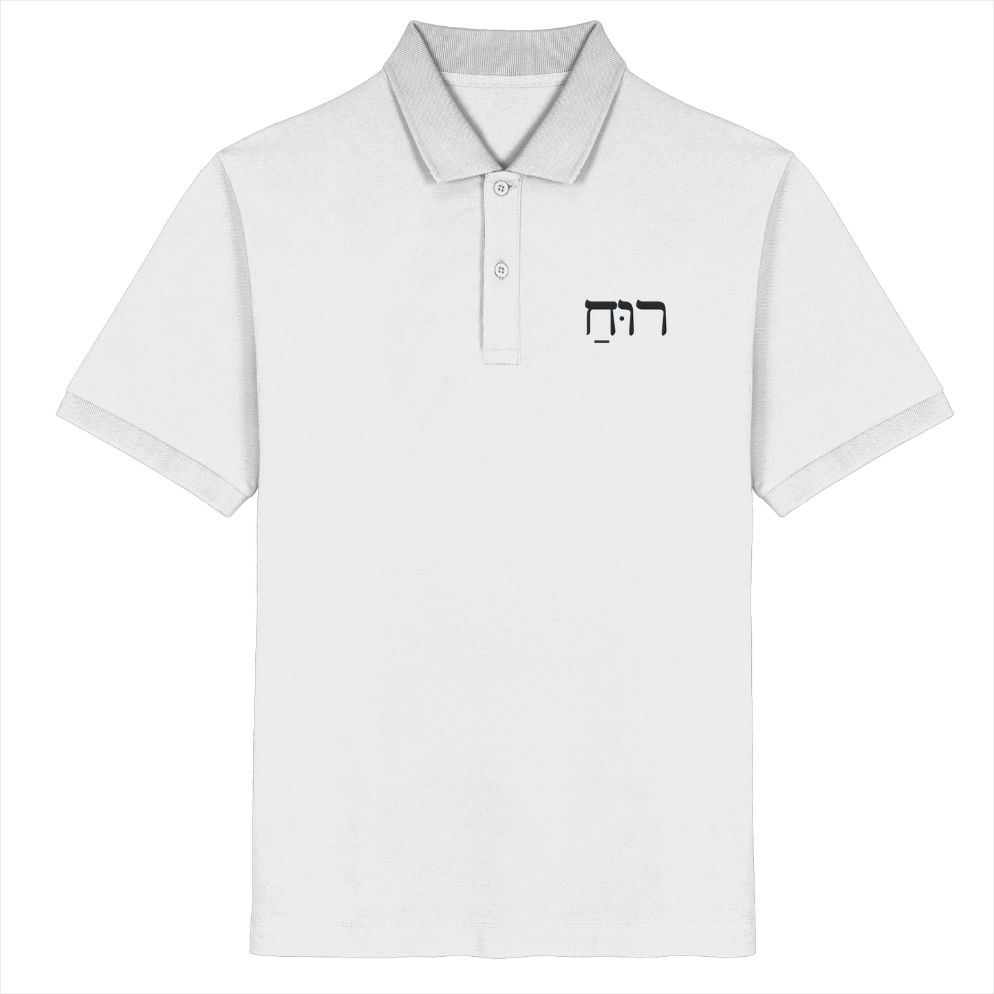 RUACH – Geist, Wind, Atem (Stick) | Christliche Kleidung - Organic Poloshirt - Unisex-Shirts - White - GfoitMa
