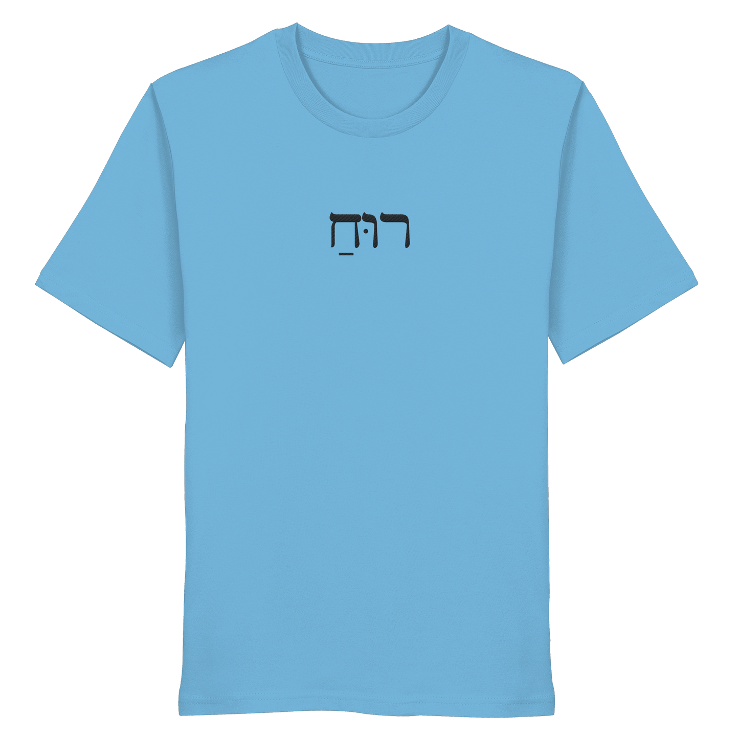 RUACH – Geist, Wind, Atem (Stick) | Christliche Kleidung - Organic Shirt - Unisex-Shirts - Aqua Blue - GfoitMa