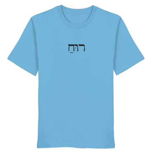 RUACH – Geist, Wind, Atem (Stick) | Christliche Kleidung - Organic Shirt - Unisex-Shirts - Aqua Blue - GfoitMa