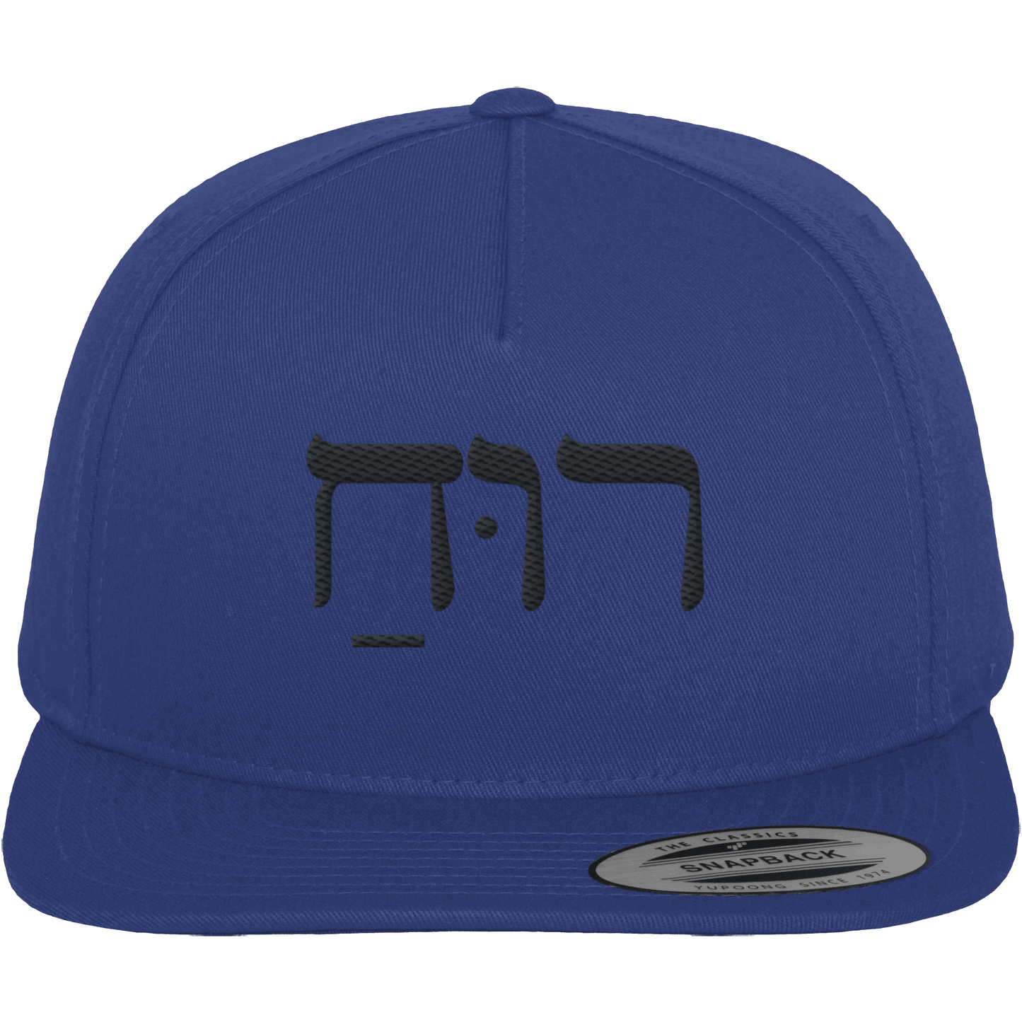 RUACH – Geist, Wind, Atem (Stick) | Christliche Kleidung - Premium Snapback - Kappen & Mützen - Royal / Green - GfoitMa